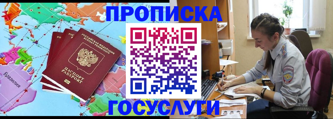 временная регистрация для школы в Алтайском крае