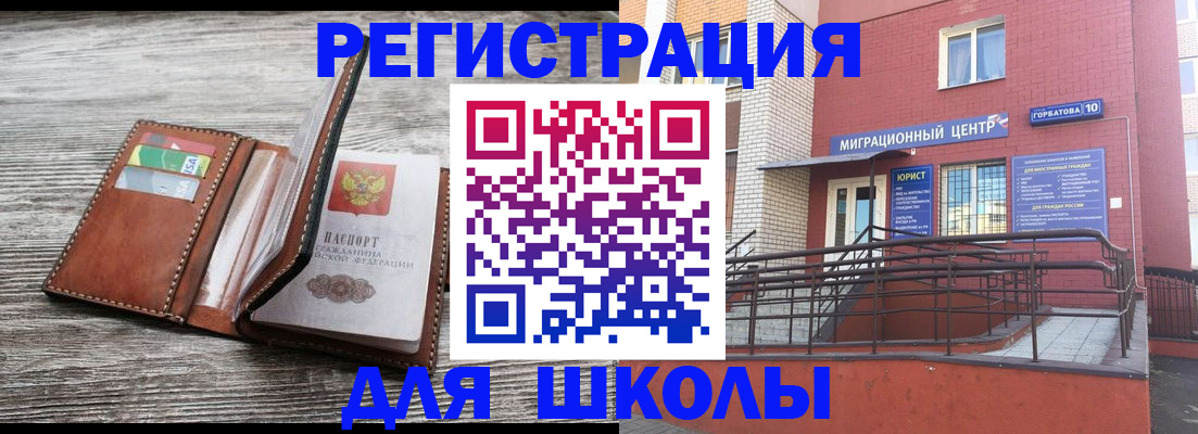 прописка ребенка в Алтайском крае